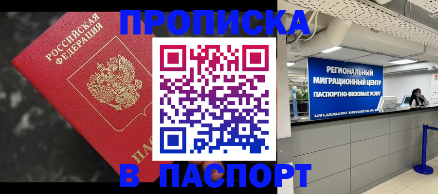 прописка гарантия в Ханты-Мансийске